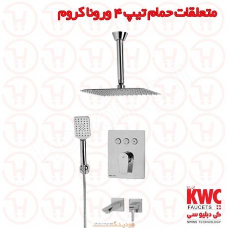 متعلقات حمام توکار تیپ 4 KWC مدل ورونا (کروم)